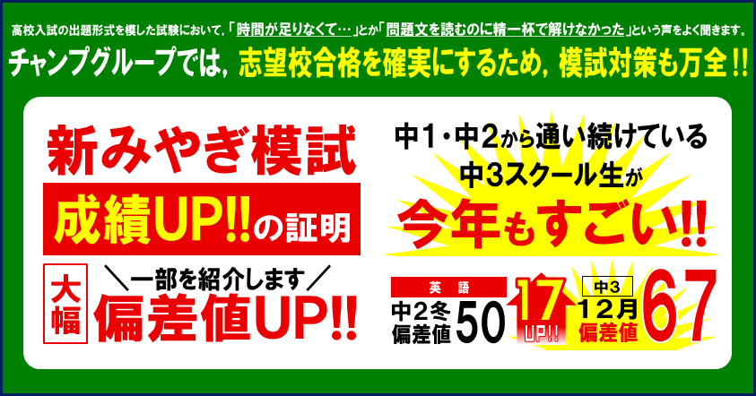 新みやぎ模試成績アップ実績バナー