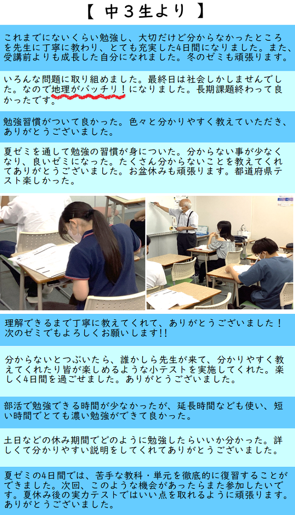 夏ゼミ2025
アンケート結果