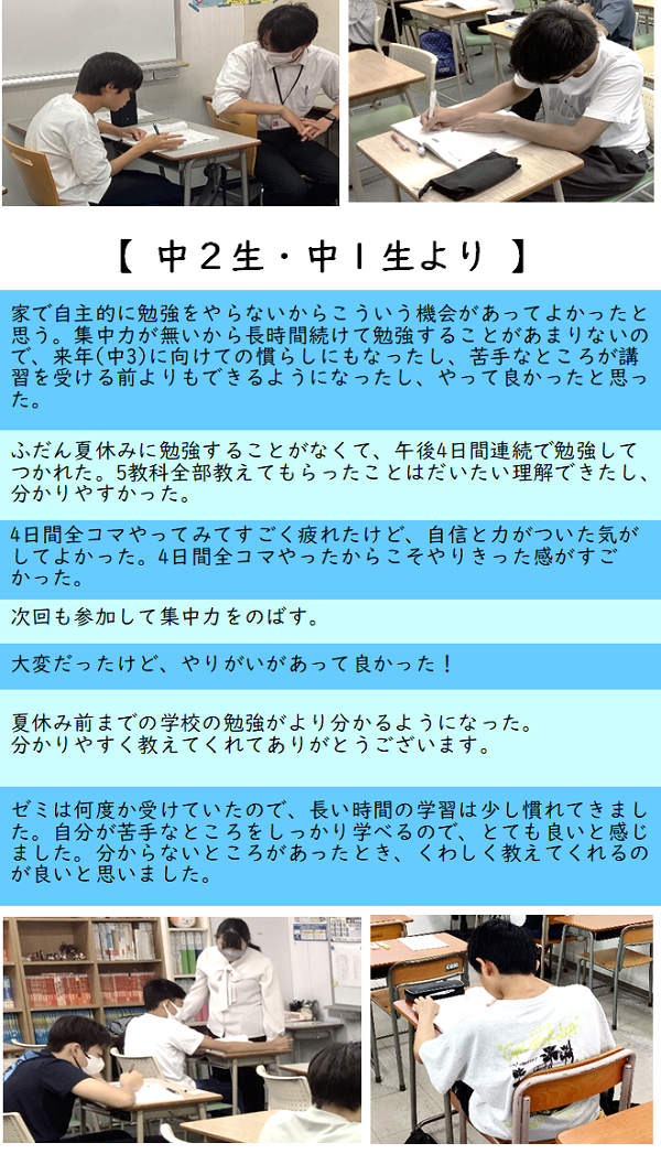 夏ゼミ2025
アンケート結果