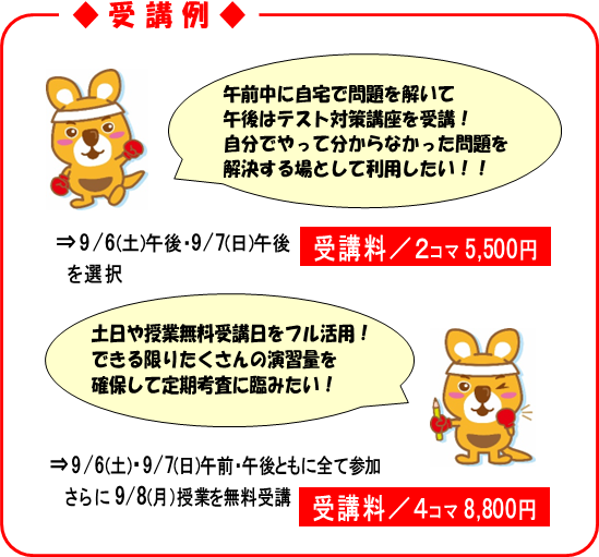 テスト対策受講例