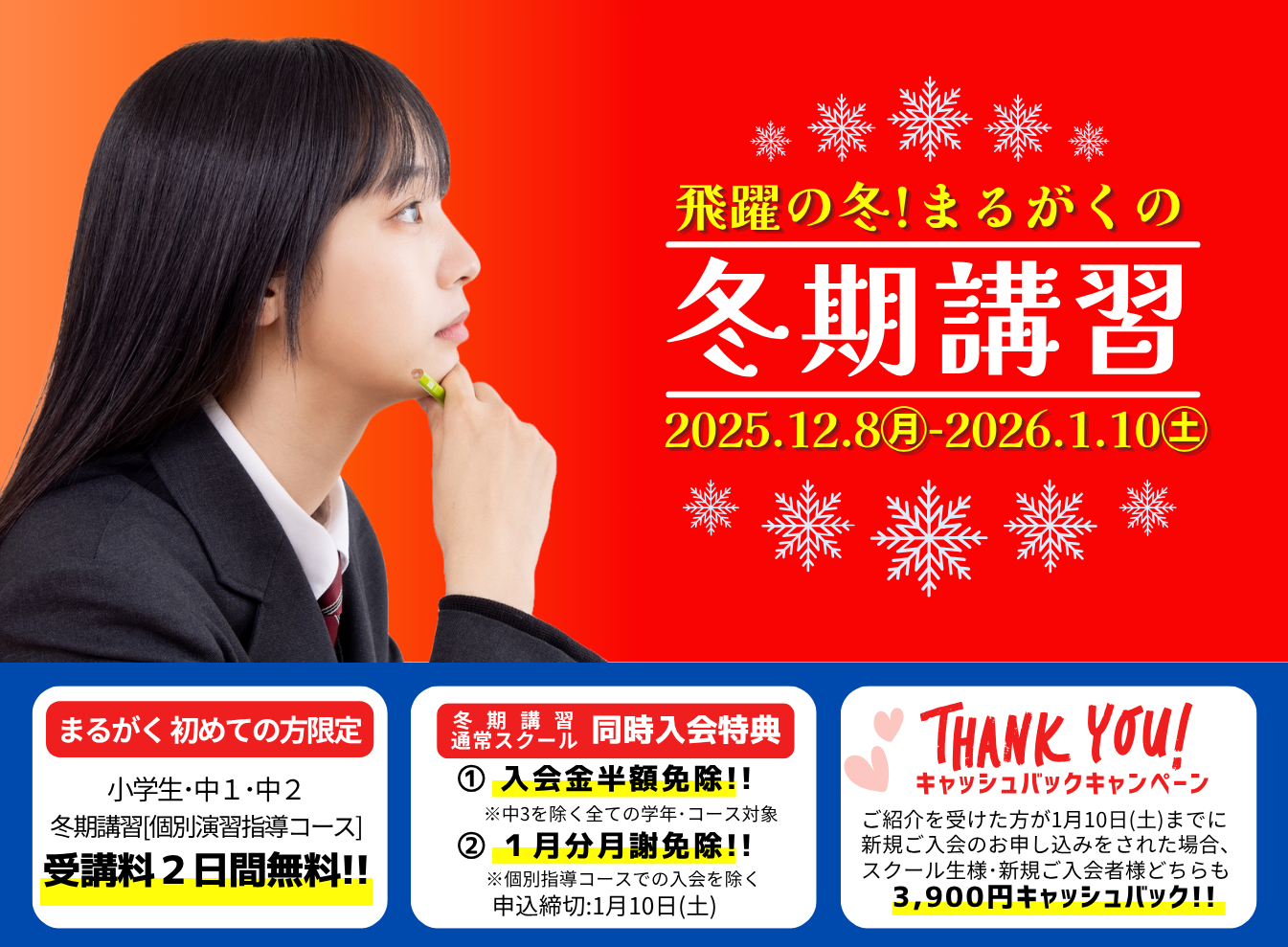 冬期講習25-26トップ画像