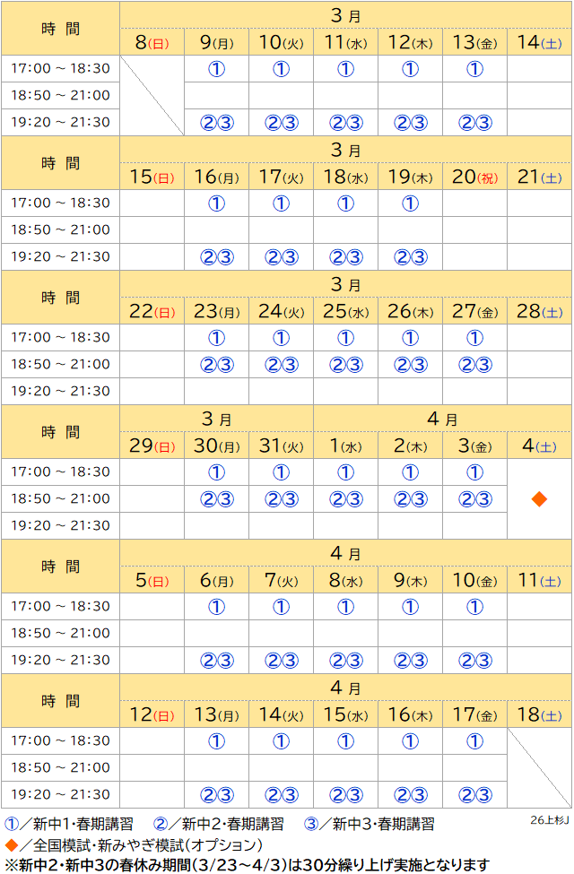 春期講習2026 上杉中学生