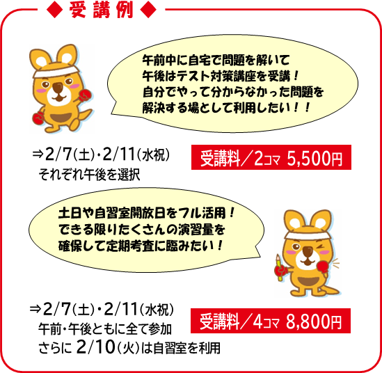 定期テスト対策講座　受講例