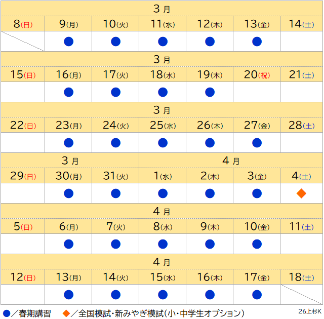 春期講習2026 上杉個別