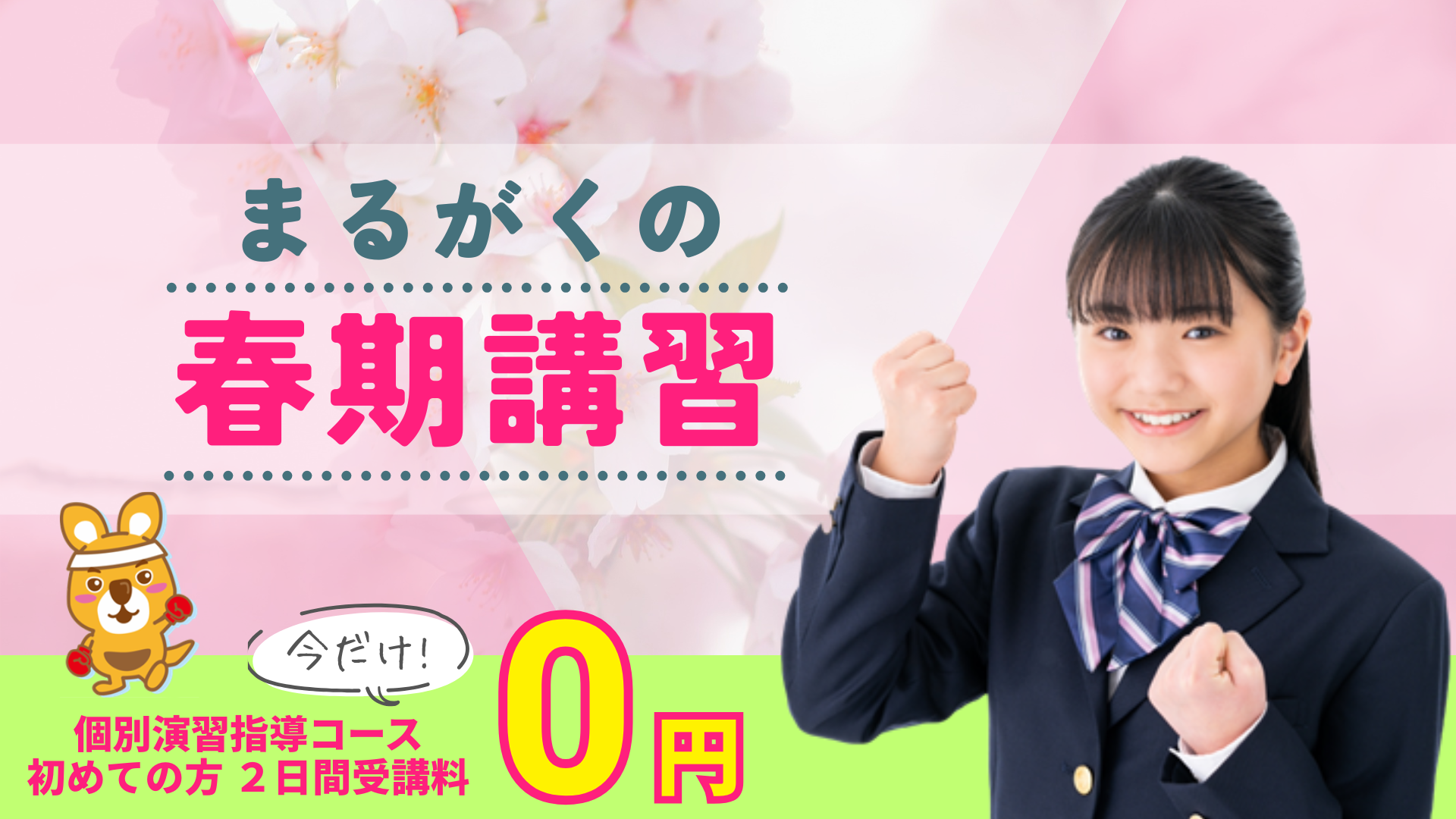 春期講習2026トップ