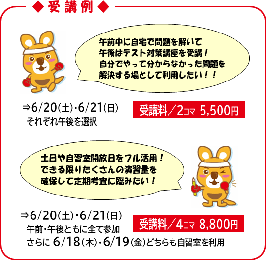 定期テスト対策講座 受講例