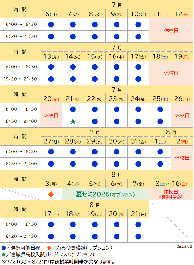 夏期講習2026 中3日程表