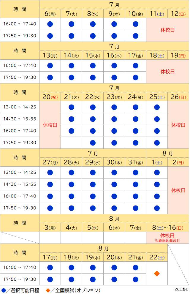夏期講習2026 小学生日程表