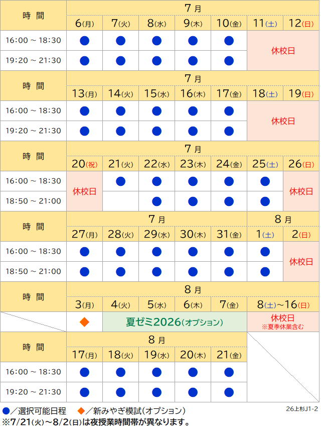 夏期講習2026 中1·中2日程表