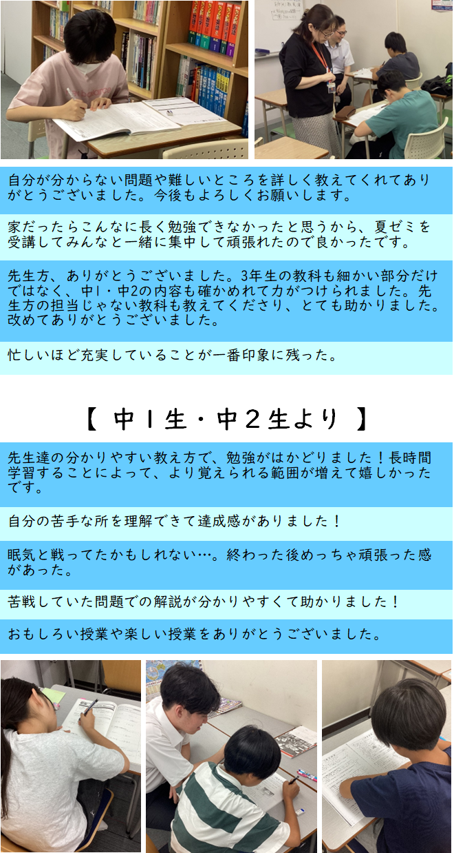 夏ゼミ2026
アンケート結果
