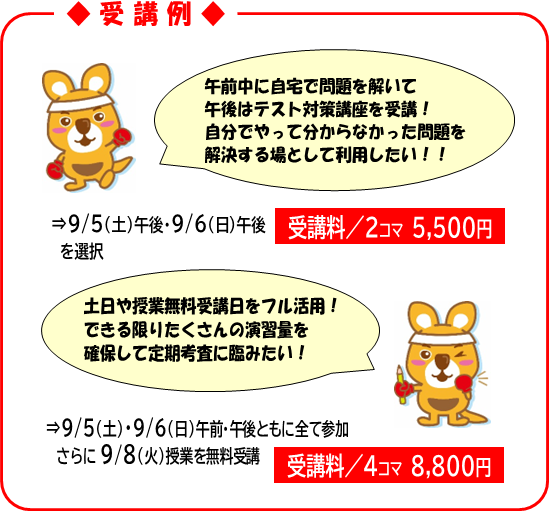 テスト対策受講例
