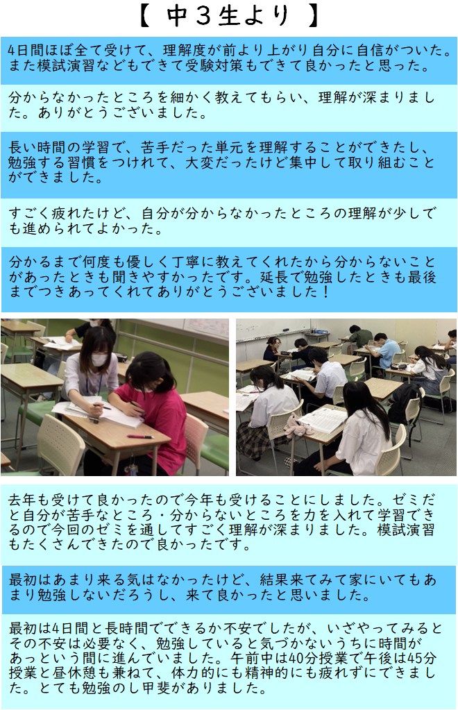 夏ゼミ2026
アンケート結果