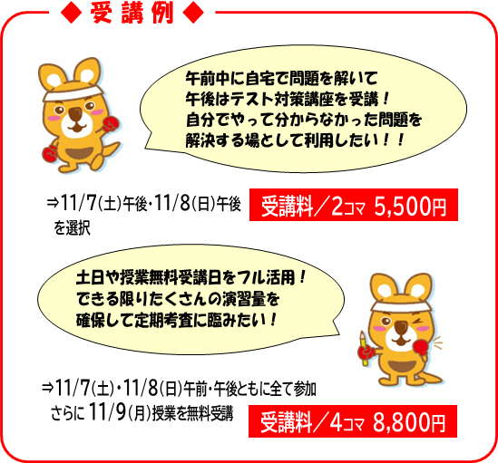 テスト対策受講例